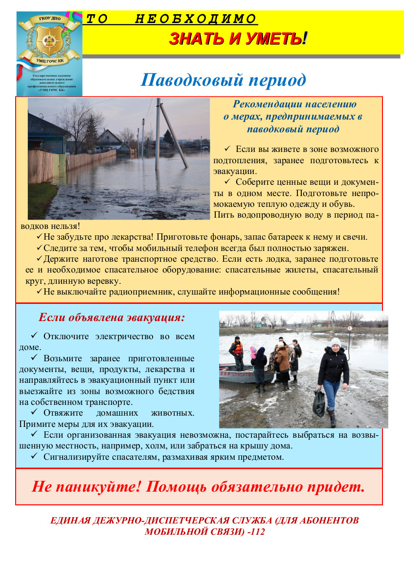 ГО и ЧС | Администрация Ладожского сельского населения Усть-Лабинского  района Краснодарского края